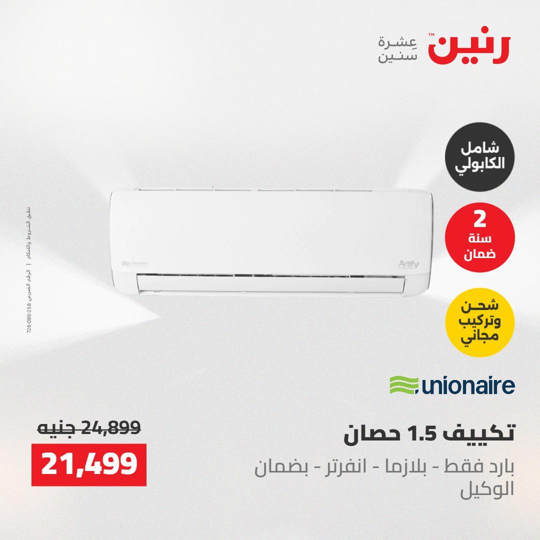 عروض رنين على  الاجهزة الكهربائية 2-3 يونيو 2026  صفحة 40 - raneen offers 2-3 June 2026 page 40
