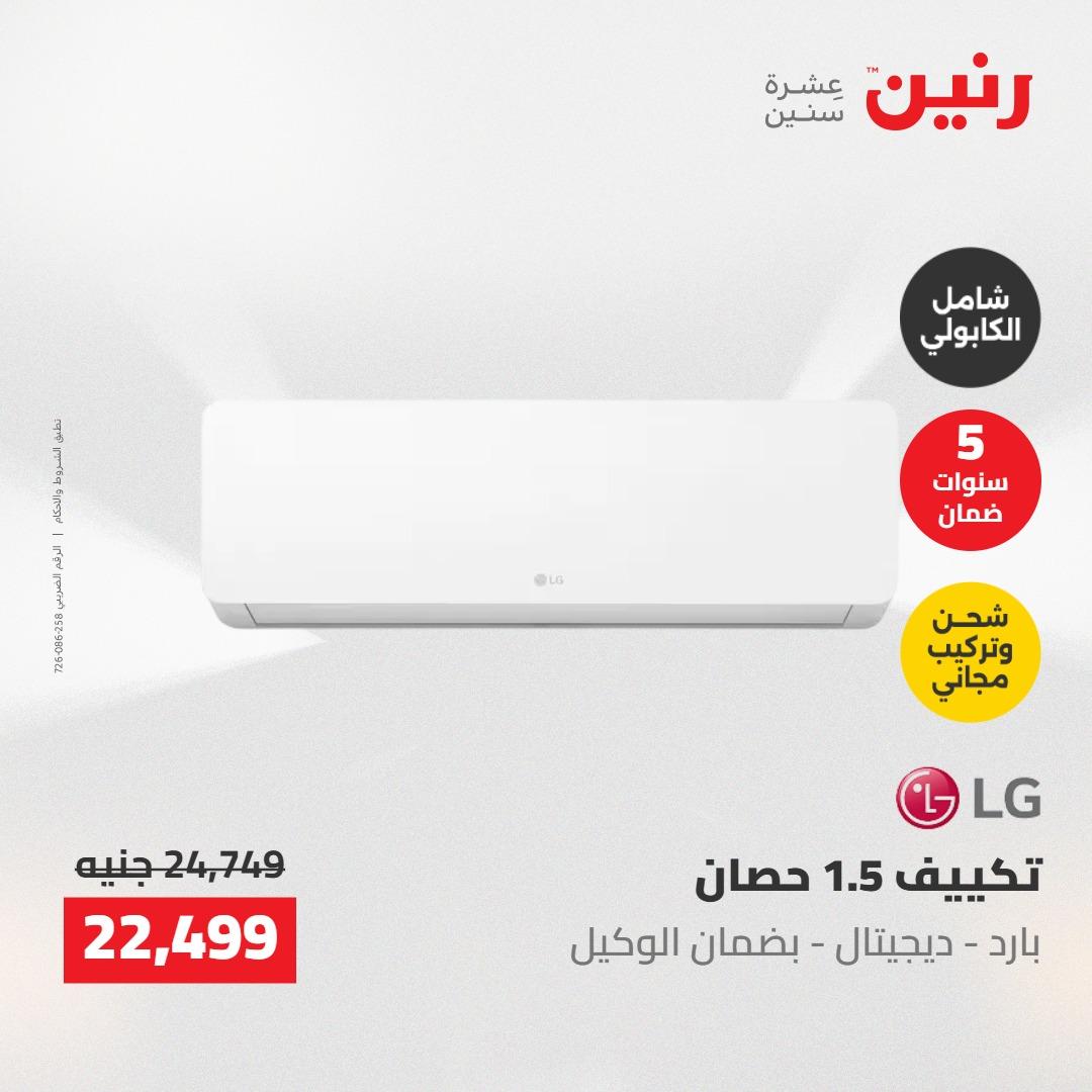عروض رنين على  الاجهزة الكهربائية 2-3 يونيو 2026  صفحة 41 - raneen offers 2-3 June 2026 page 41