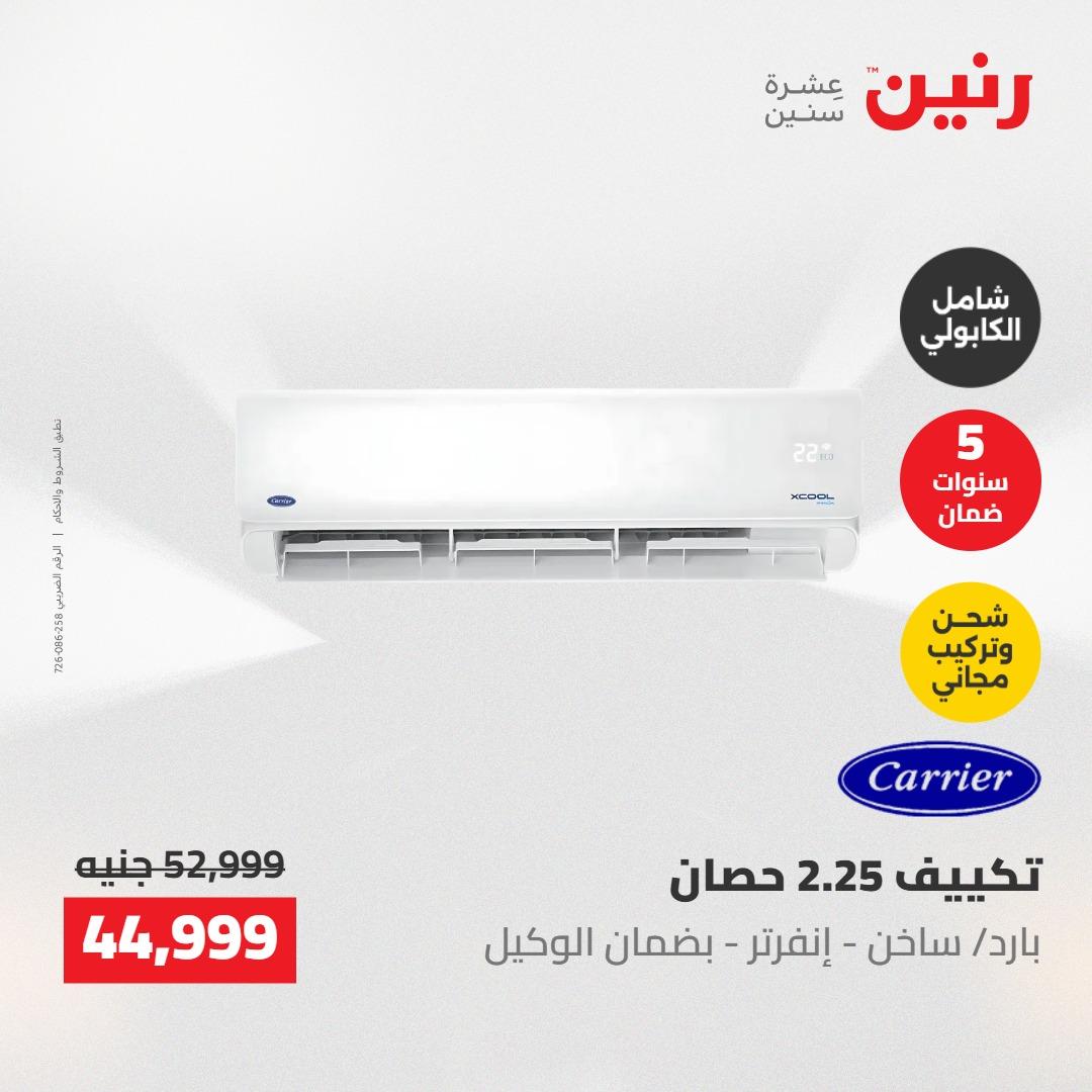 عروض رنين على  الاجهزة الكهربائية 2-3 يونيو 2026  صفحة 42 - raneen offers 2-3 June 2026 page 42