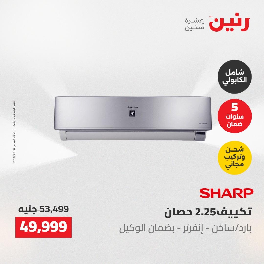 عروض رنين على  الاجهزة الكهربائية 2-3 يونيو 2026  صفحة 43 - raneen offers 2-3 June 2026 page 43