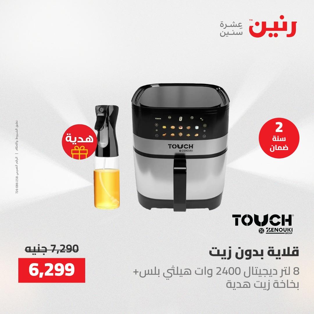 عروض رنين على  الاجهزة الكهربائية 2-3 يونيو 2026  صفحة 44 - raneen offers 2-3 June 2026 page 44