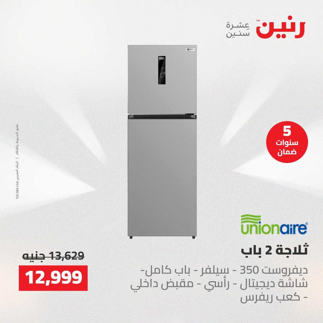 عروض رنين على  الاجهزة الكهربائية 2-3 يونيو 2026  صفحة 45 - raneen offers 2-3 June 2026 page 45
