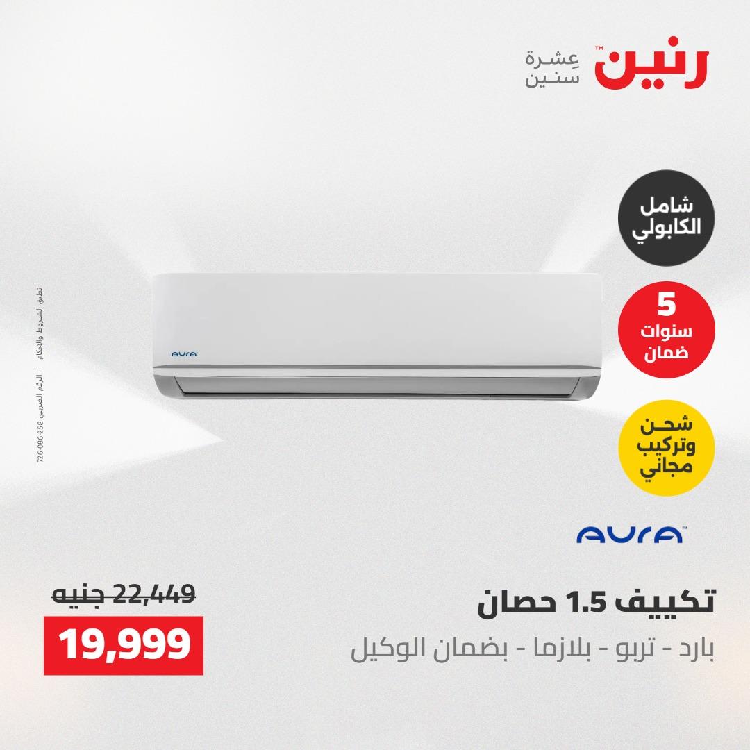 عروض رنين على  الاجهزة الكهربائية 2-3 يونيو 2026  صفحة 46 - raneen offers 2-3 June 2026 page 46