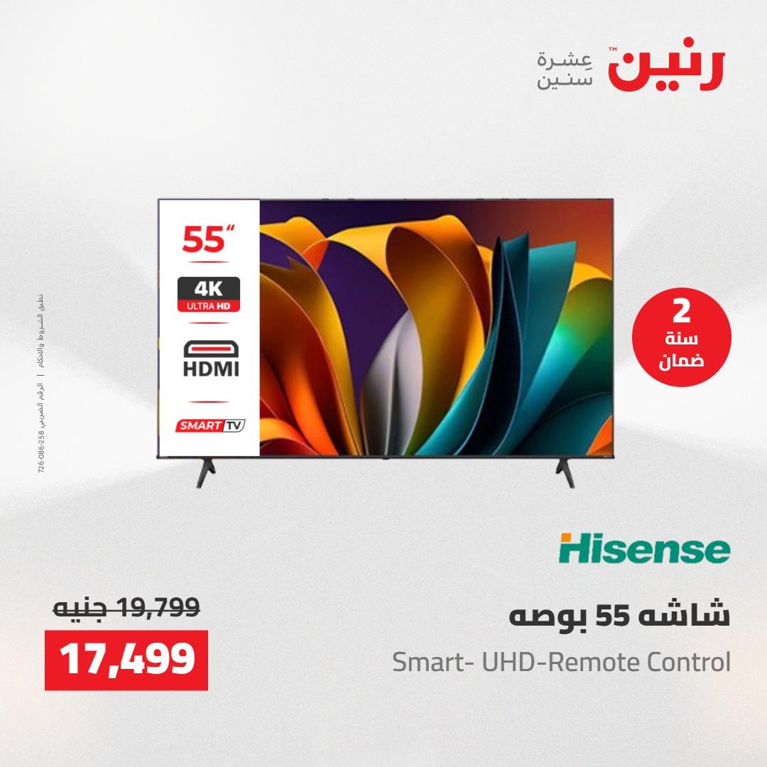 عروض رنين على  الاجهزة الكهربائية 2-3 يونيو 2026  صفحة 47 - raneen offers 2-3 June 2026 page 47