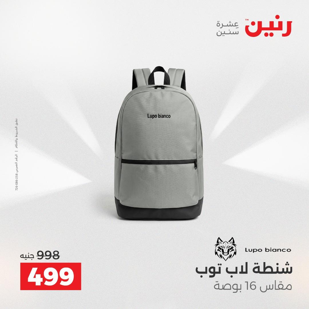 عروض رنين على الشنط و العاب الاطفال 2-3 يونيو 2026 صفحة 10 - raneen offers 2-3 June 2026 page 10