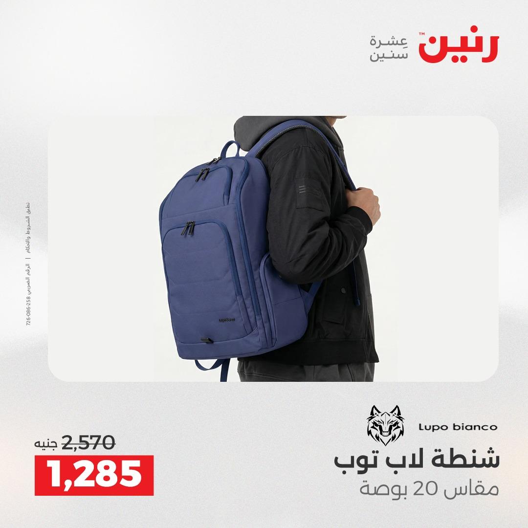 عروض رنين على الشنط و العاب الاطفال 2-3 يونيو 2026 صفحة 15 - raneen offers 2-3 June 2026 page 15