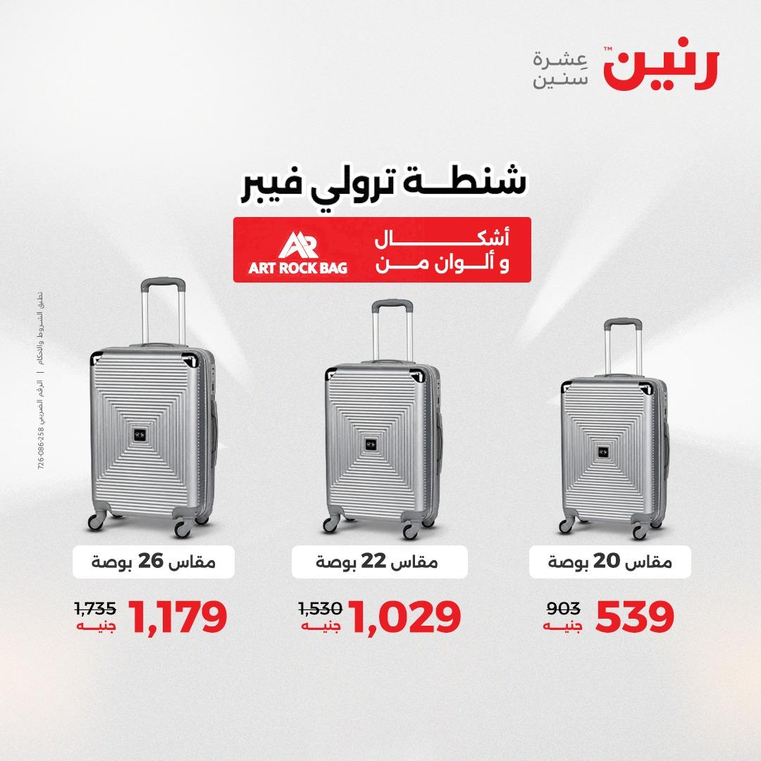 عروض رنين على الشنط و العاب الاطفال 2-3 يونيو 2026 صفحة 16 - raneen offers 2-3 June 2026 page 16