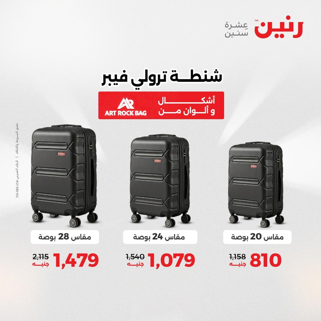 عروض رنين على الشنط و العاب الاطفال 2-3 يونيو 2026 صفحة 18 - raneen offers 2-3 June 2026 page 18