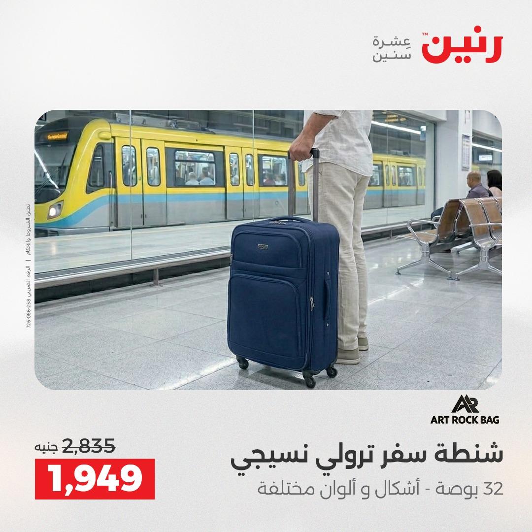 عروض رنين على الشنط و العاب الاطفال 2-3 يونيو 2026 صفحة 19 - raneen offers 2-3 June 2026 page 19