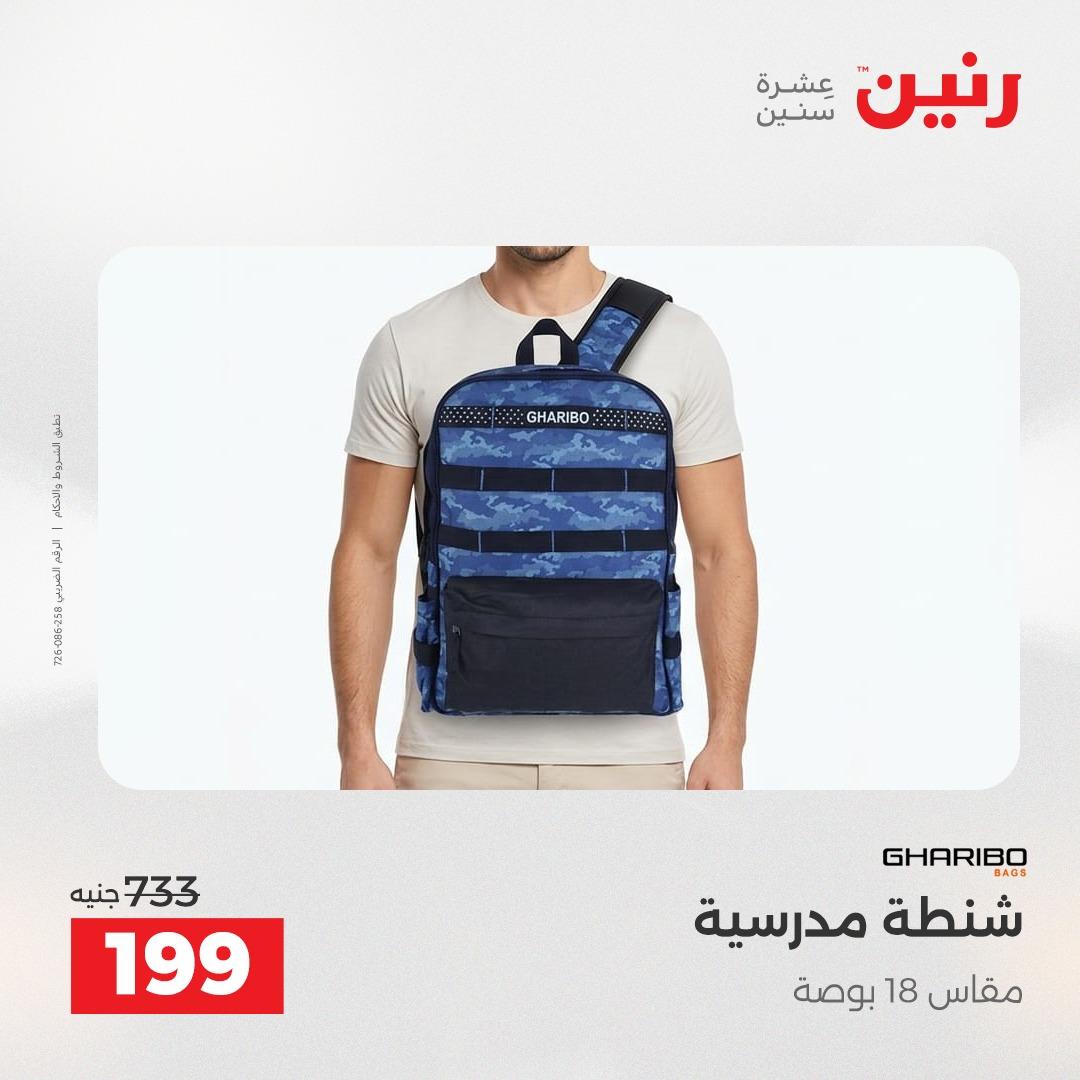 عروض رنين على الشنط و العاب الاطفال 2-3 يونيو 2026 صفحة 2 - raneen offers 2-3 June 2026 page 2