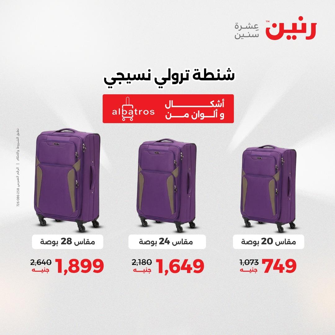 عروض رنين على الشنط و العاب الاطفال 2-3 يونيو 2026 صفحة 20 - raneen offers 2-3 June 2026 page 20
