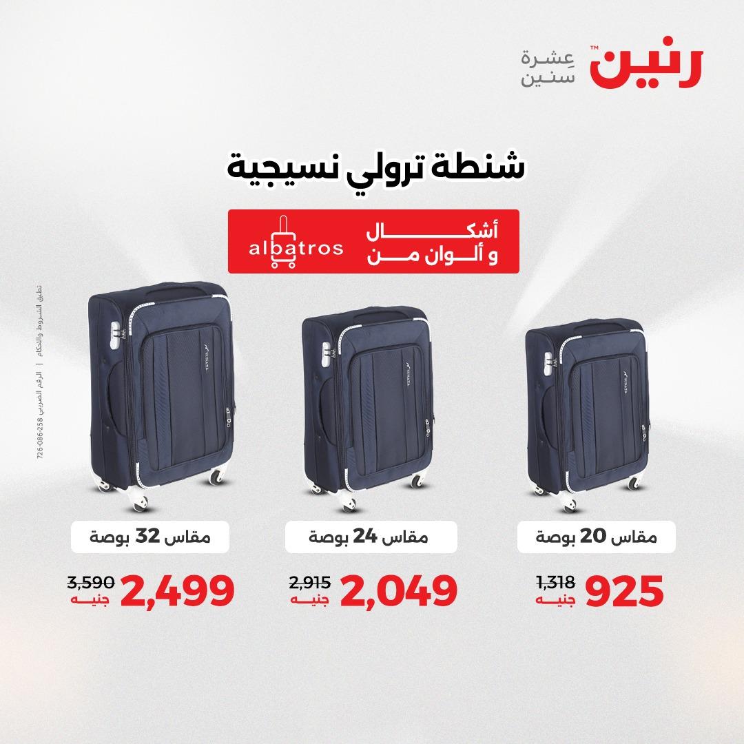 عروض رنين على الشنط و العاب الاطفال 2-3 يونيو 2026 صفحة 21 - raneen offers 2-3 June 2026 page 21