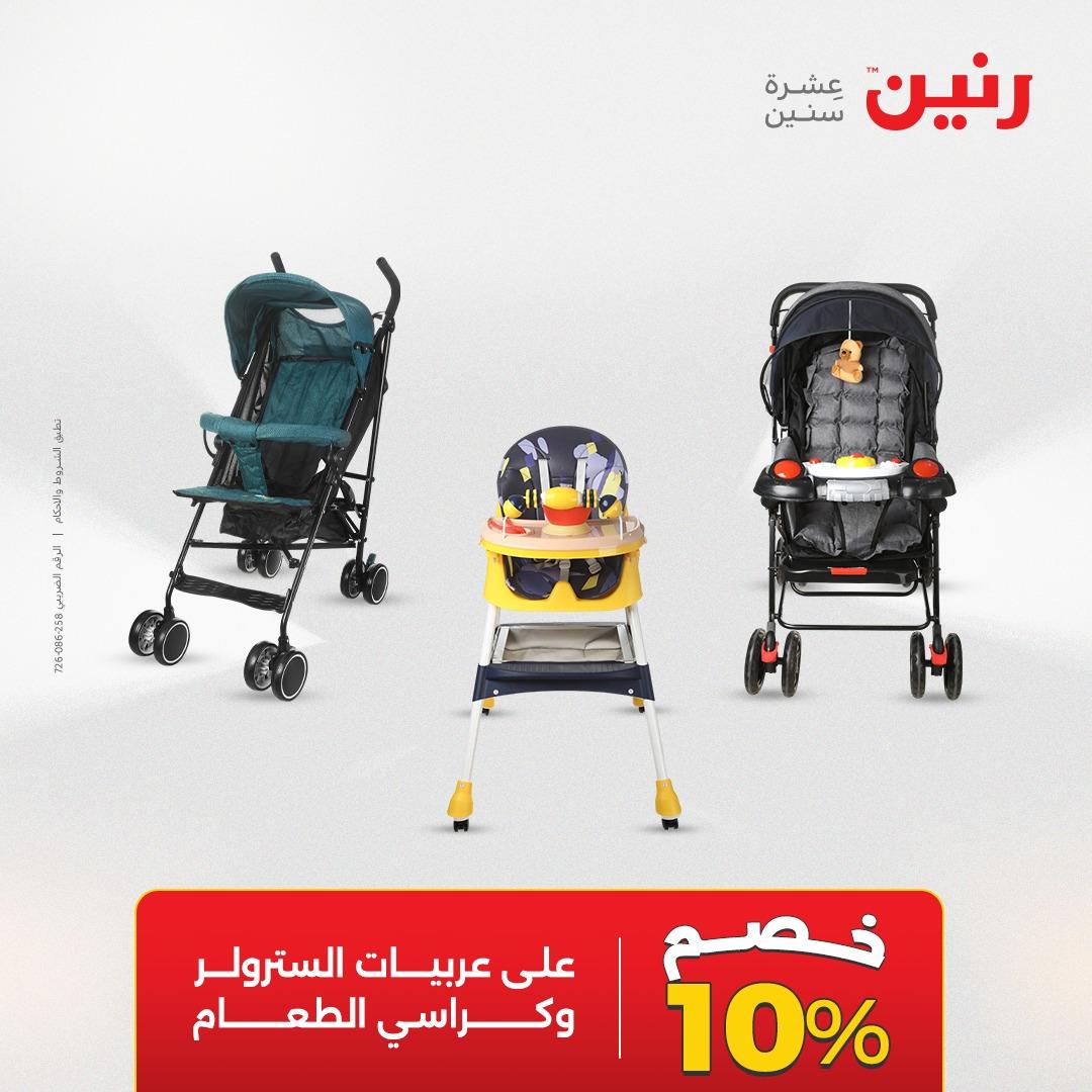 عروض رنين على الشنط و العاب الاطفال 2-3 يونيو 2026 صفحة 22 - raneen offers 2-3 June 2026 page 22