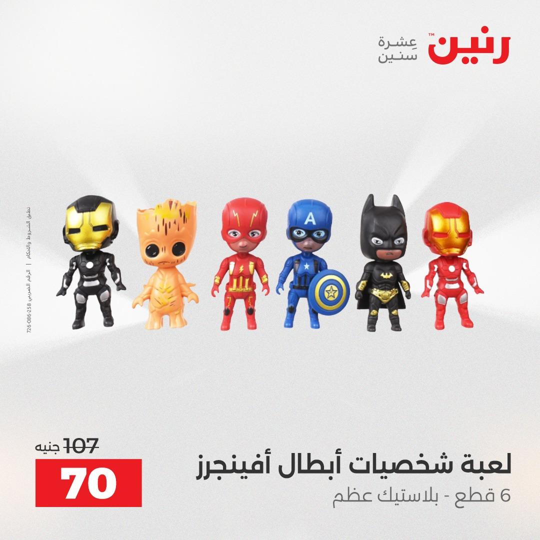 عروض رنين على الشنط و العاب الاطفال 2-3 يونيو 2026 صفحة 25 - raneen offers 2-3 June 2026 page 25