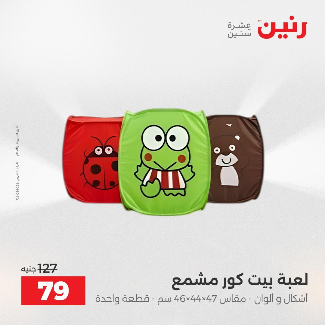 عروض رنين على الشنط و العاب الاطفال 2-3 يونيو 2026 صفحة 26 - raneen offers 2-3 June 2026 page 26
