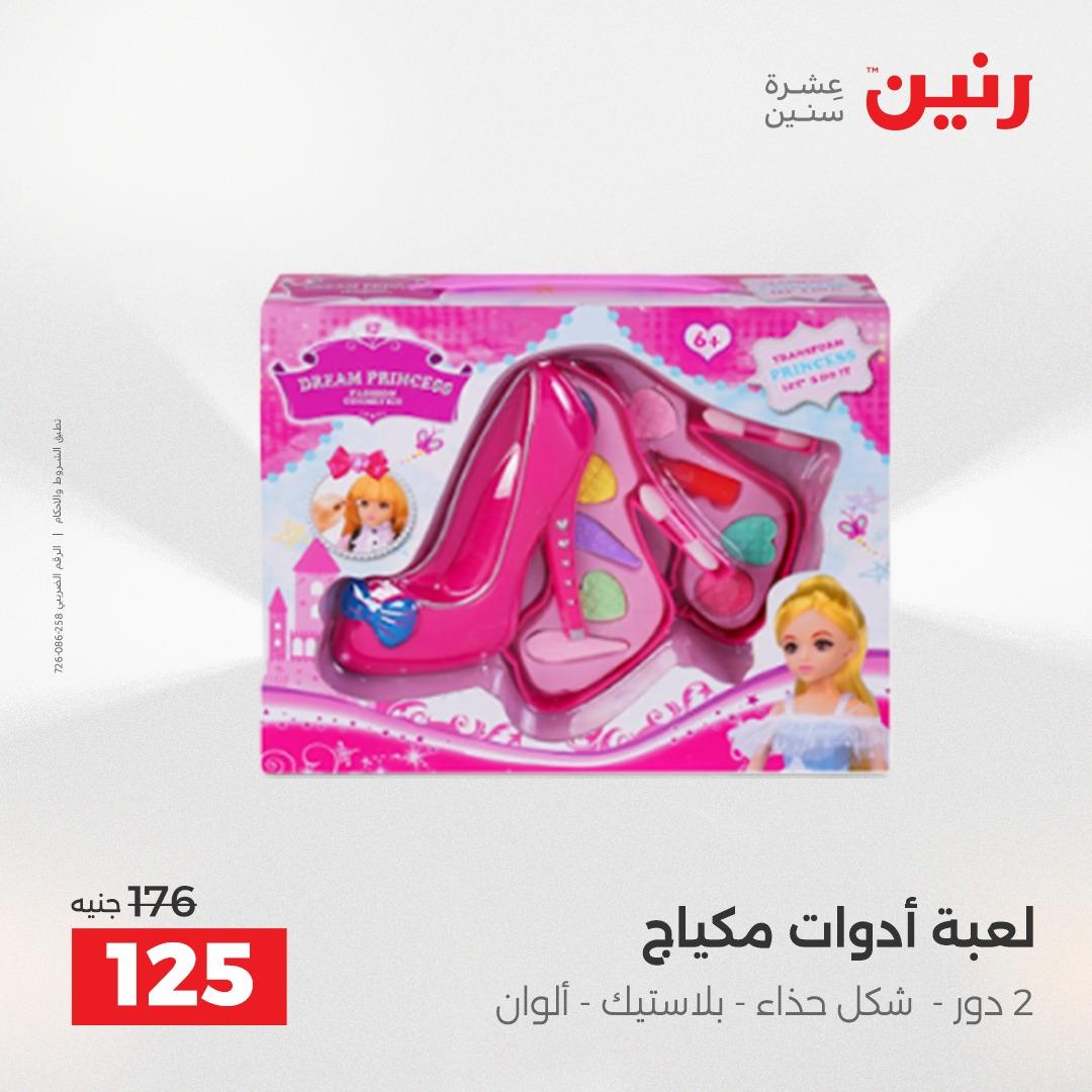 عروض رنين على الشنط و العاب الاطفال 2-3 يونيو 2026 صفحة 30 - raneen offers 2-3 June 2026 page 30