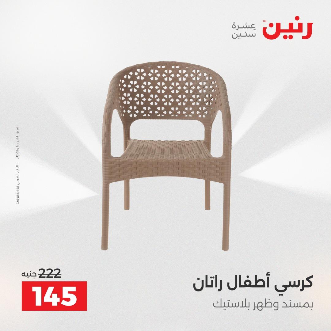 عروض رنين على الشنط و العاب الاطفال 2-3 يونيو 2026 صفحة 31 - raneen offers 2-3 June 2026 page 31
