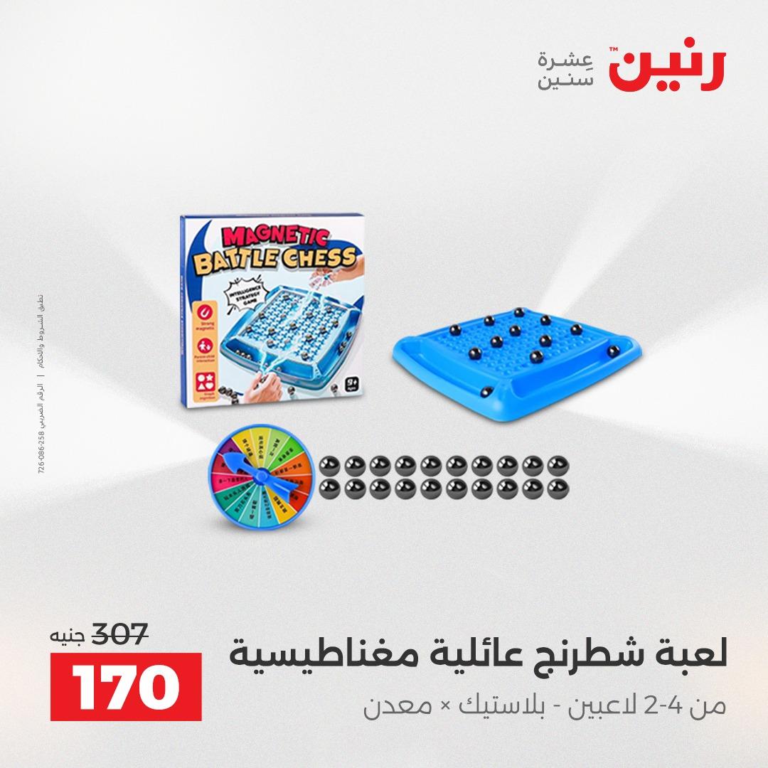 عروض رنين على الشنط و العاب الاطفال 2-3 يونيو 2026 صفحة 36 - raneen offers 2-3 June 2026 page 36