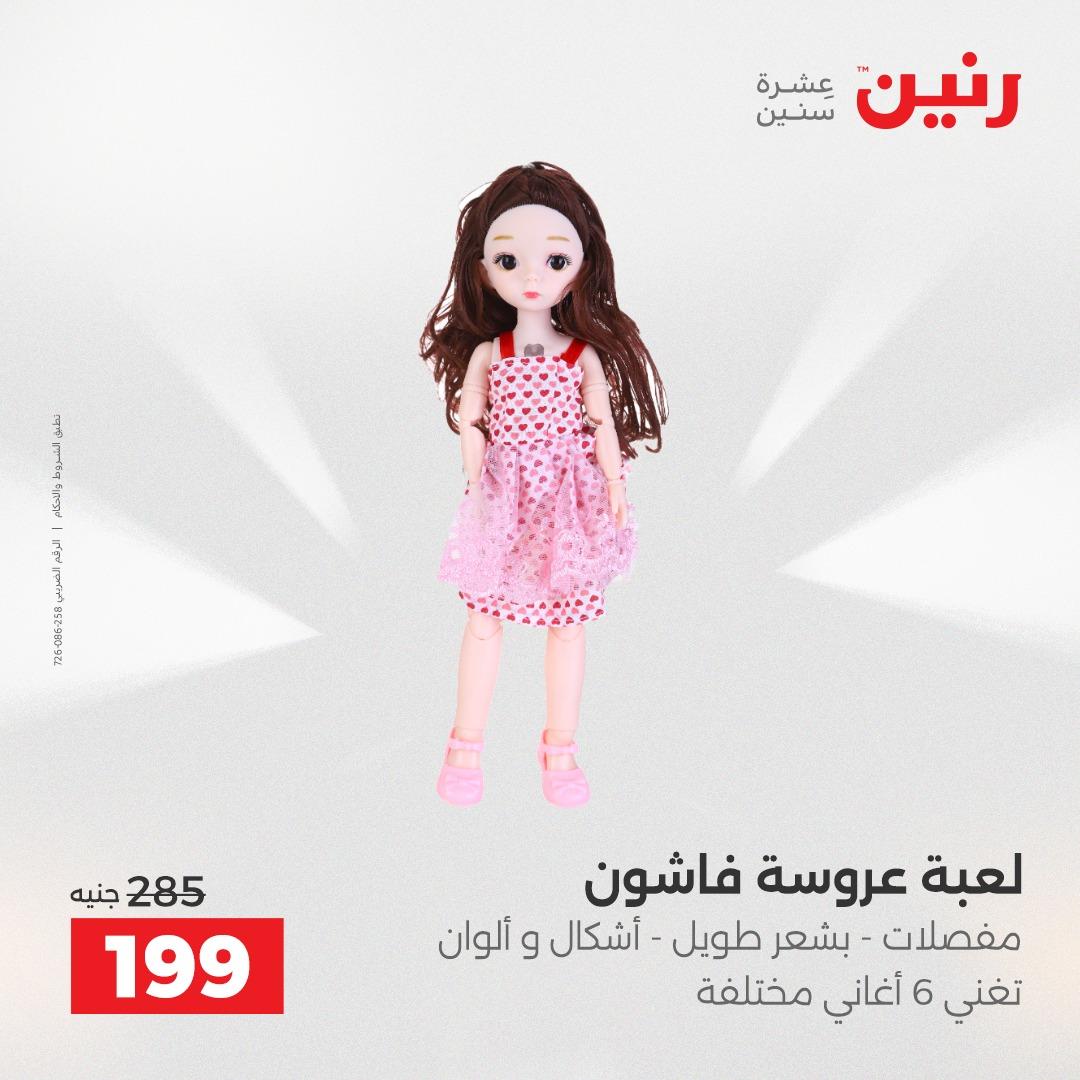 عروض رنين على الشنط و العاب الاطفال 2-3 يونيو 2026 صفحة 38 - raneen offers 2-3 June 2026 page 38