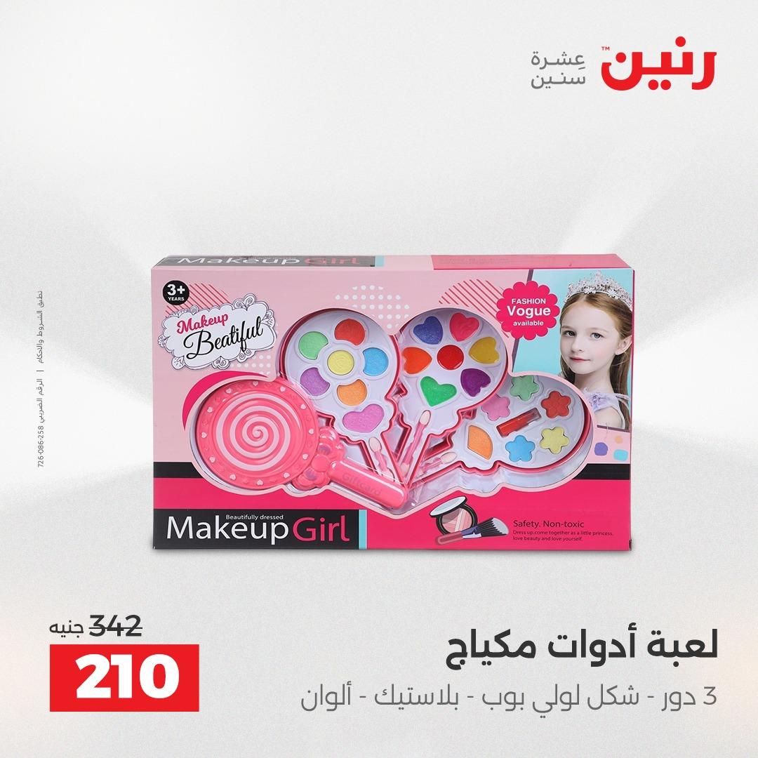 عروض رنين على الشنط و العاب الاطفال 2-3 يونيو 2026 صفحة 39 - raneen offers 2-3 June 2026 page 39