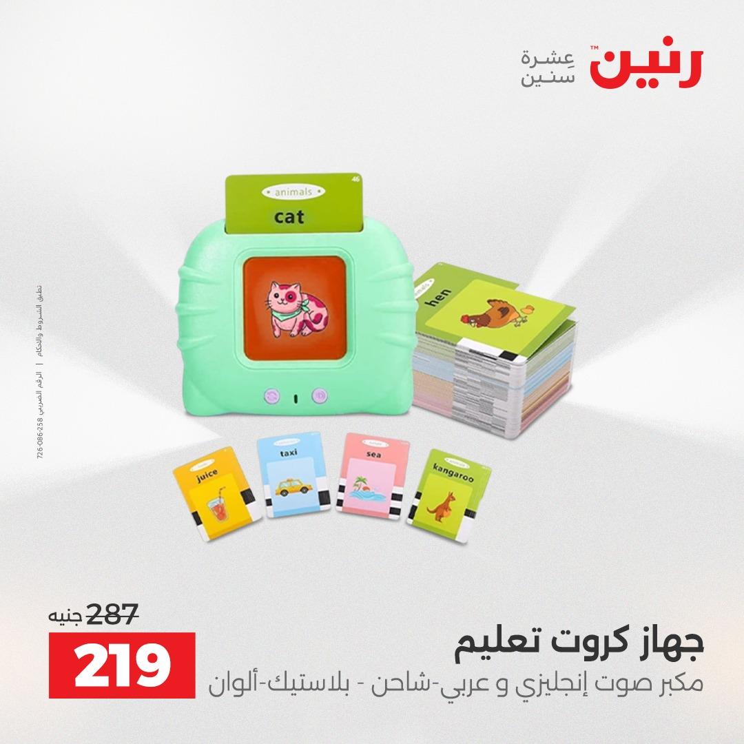 عروض رنين على الشنط و العاب الاطفال 2-3 يونيو 2026 صفحة 40 - raneen offers 2-3 June 2026 page 40