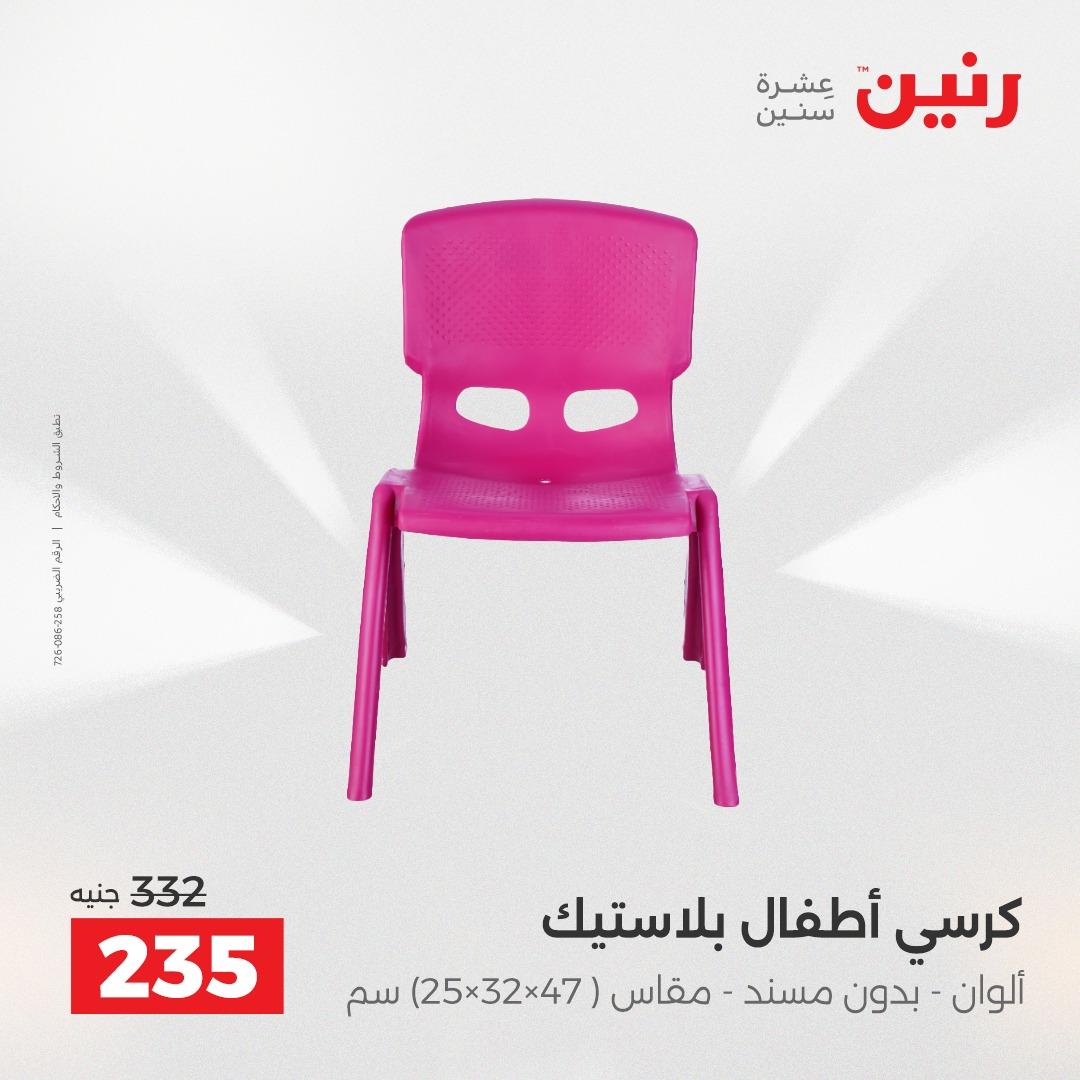 عروض رنين على الشنط و العاب الاطفال 2-3 يونيو 2026 صفحة 41 - raneen offers 2-3 June 2026 page 41