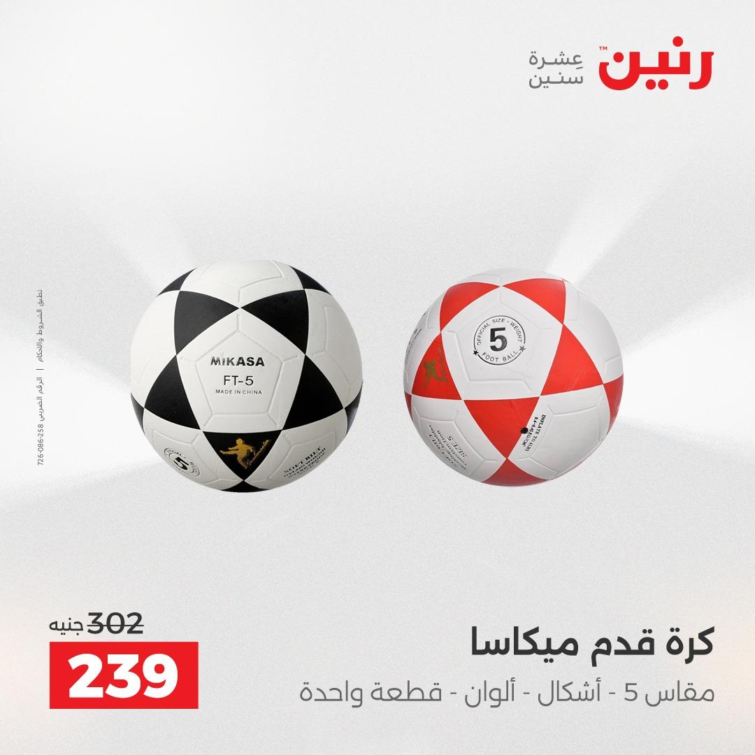عروض رنين على الشنط و العاب الاطفال 2-3 يونيو 2026 صفحة 42 - raneen offers 2-3 June 2026 page 42