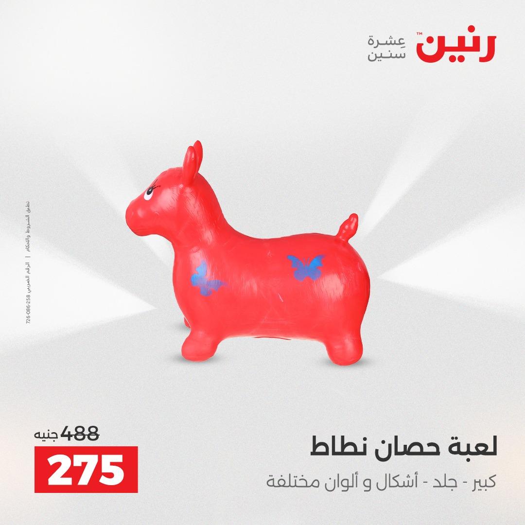 عروض رنين على الشنط و العاب الاطفال 2-3 يونيو 2026 صفحة 44 - raneen offers 2-3 June 2026 page 44