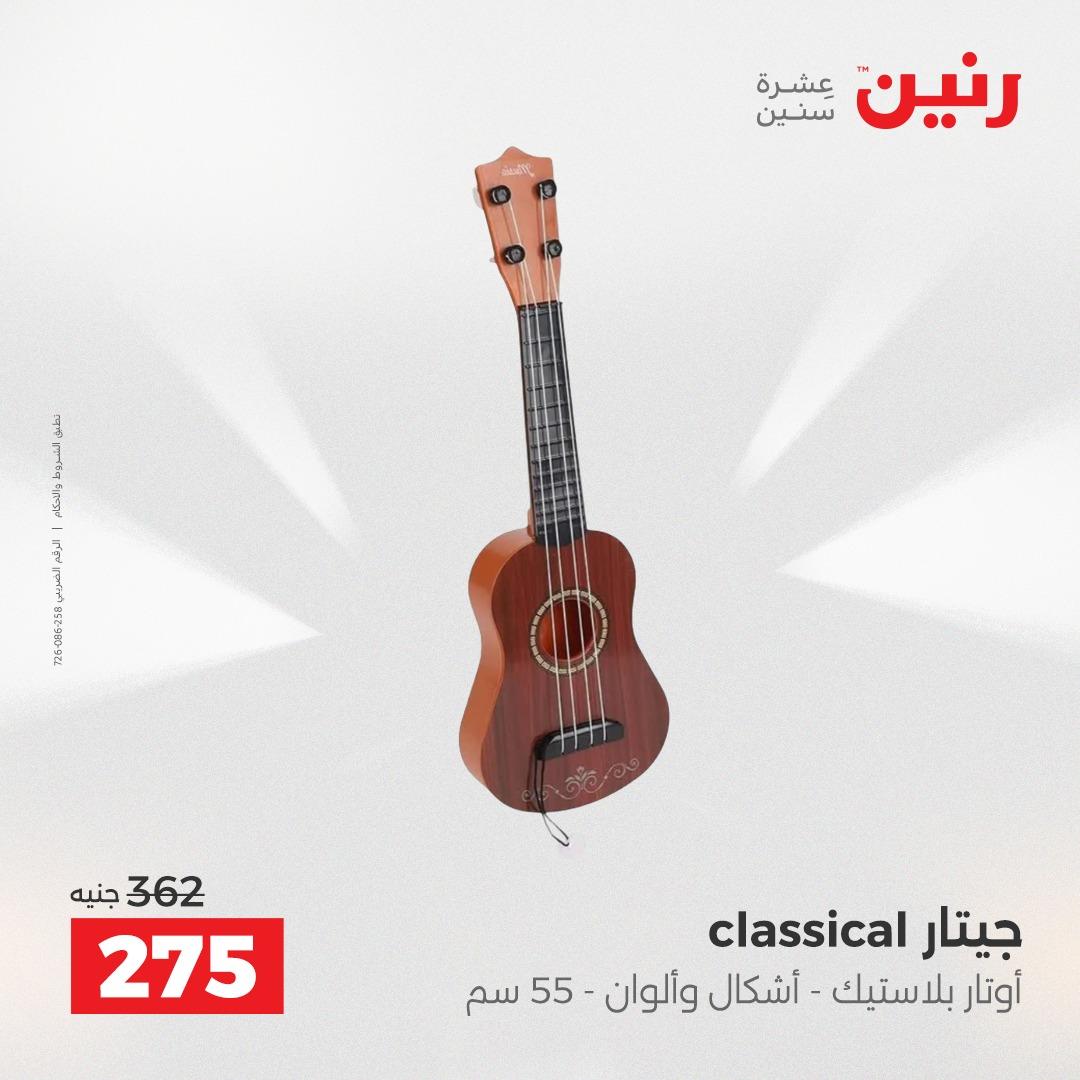 عروض رنين على الشنط و العاب الاطفال 2-3 يونيو 2026 صفحة 46 - raneen offers 2-3 June 2026 page 46