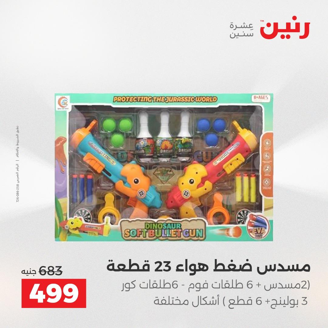 عروض رنين على الشنط و العاب الاطفال 2-3 يونيو 2026 صفحة 54 - raneen offers 2-3 June 2026 page 54