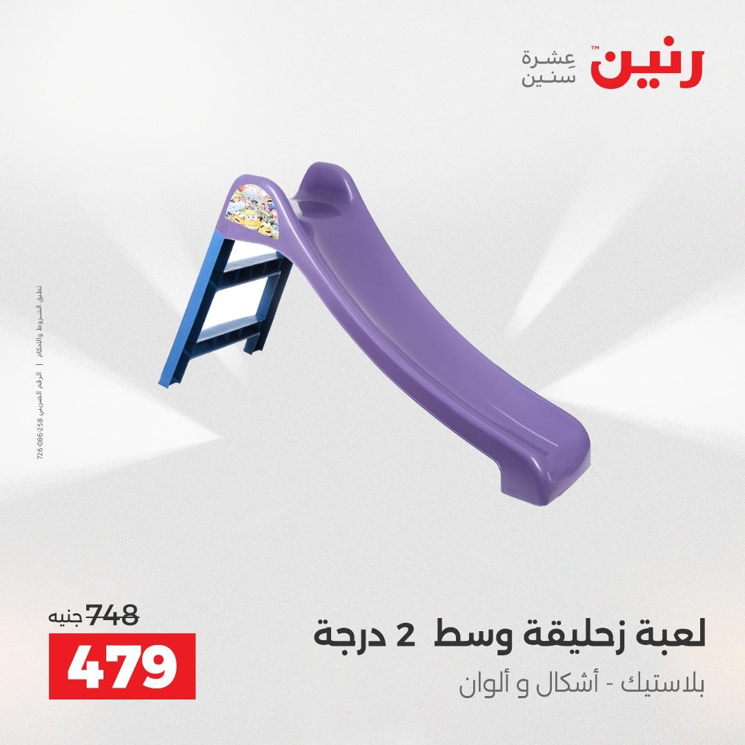 عروض رنين على الشنط و العاب الاطفال 2-3 يونيو 2026 صفحة 55 - raneen offers 2-3 June 2026 page 55