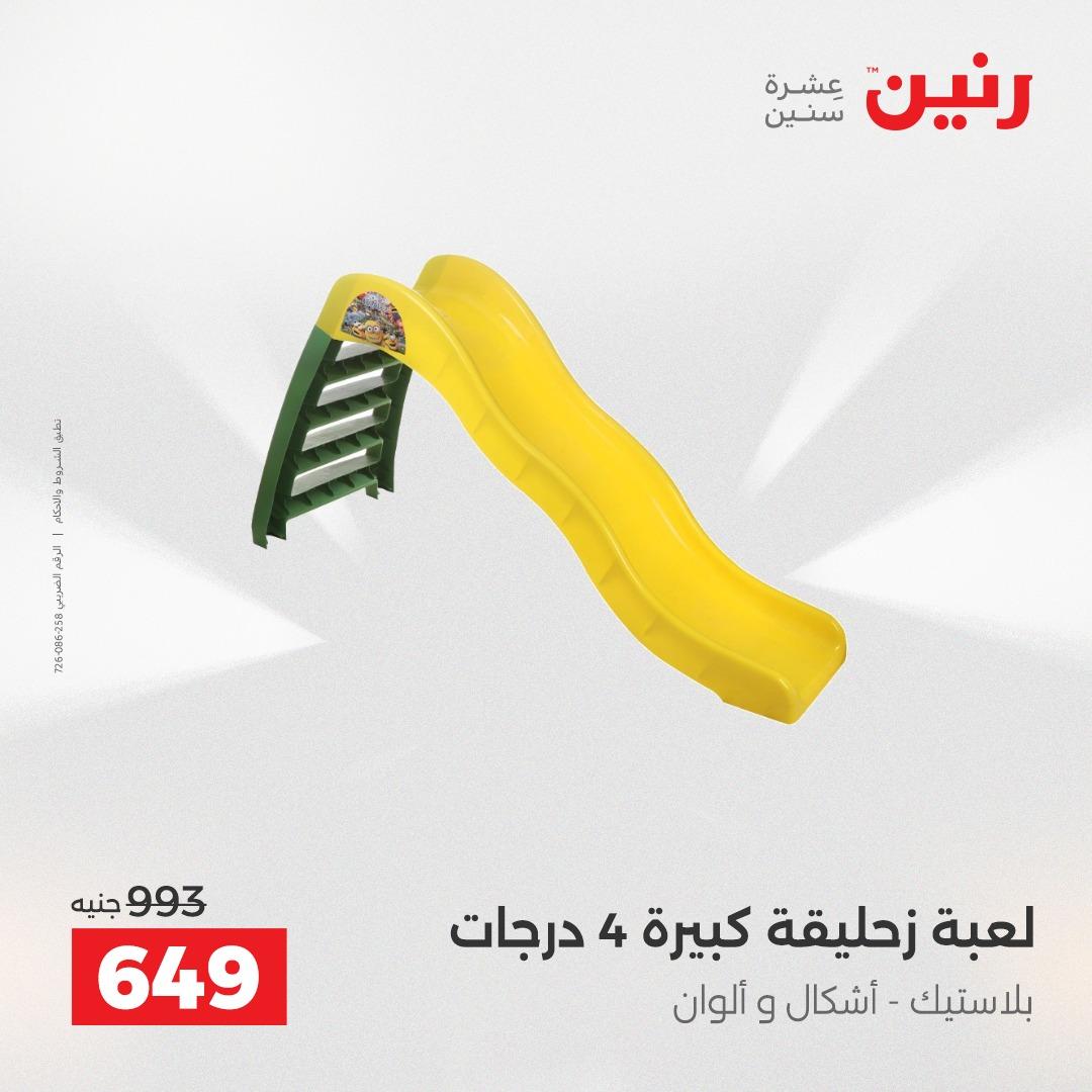 عروض رنين على الشنط و العاب الاطفال 2-3 يونيو 2026 صفحة 56 - raneen offers 2-3 June 2026 page 56