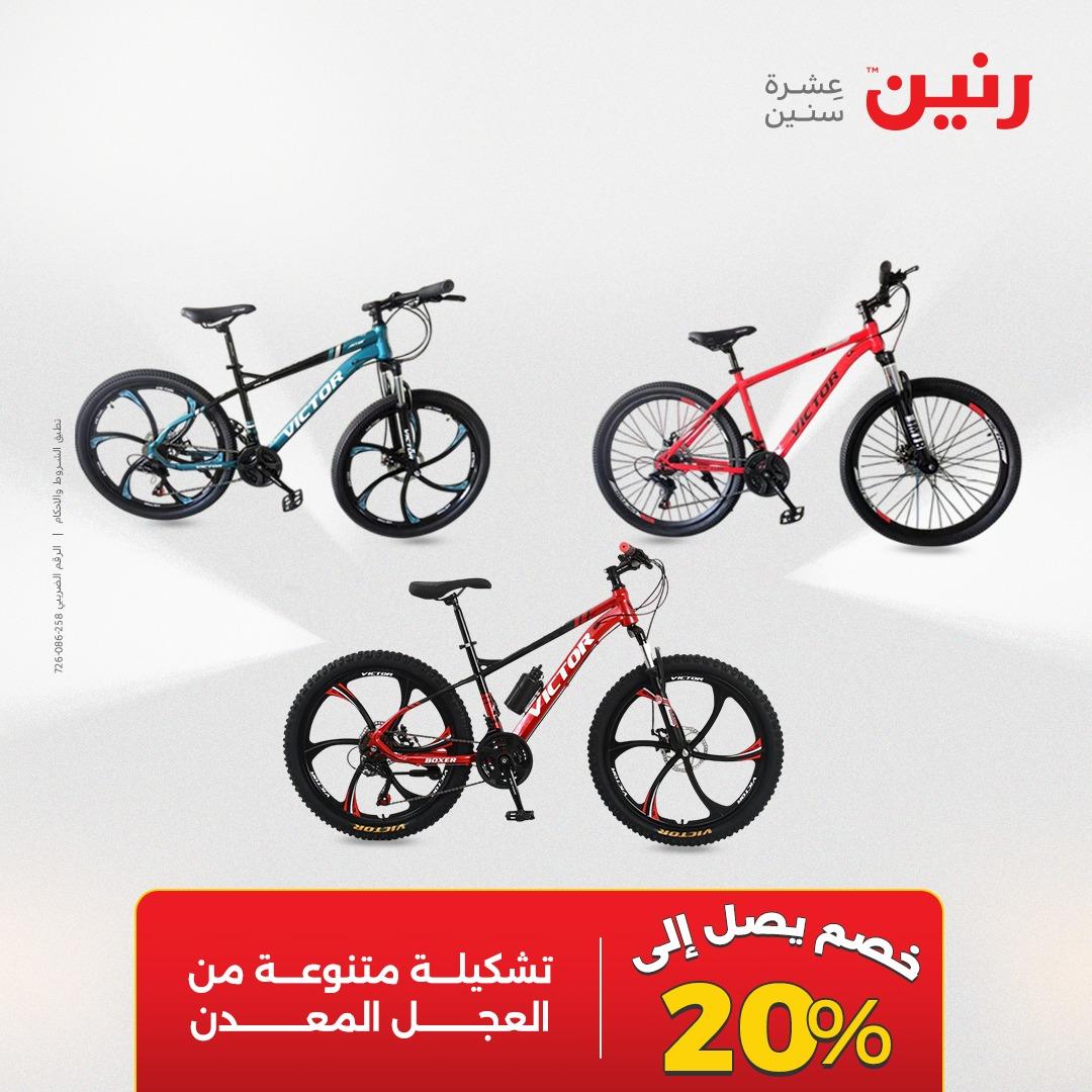 عروض رنين على الشنط و العاب الاطفال 2-3 يونيو 2026 صفحة 57 - raneen offers 2-3 June 2026 page 57