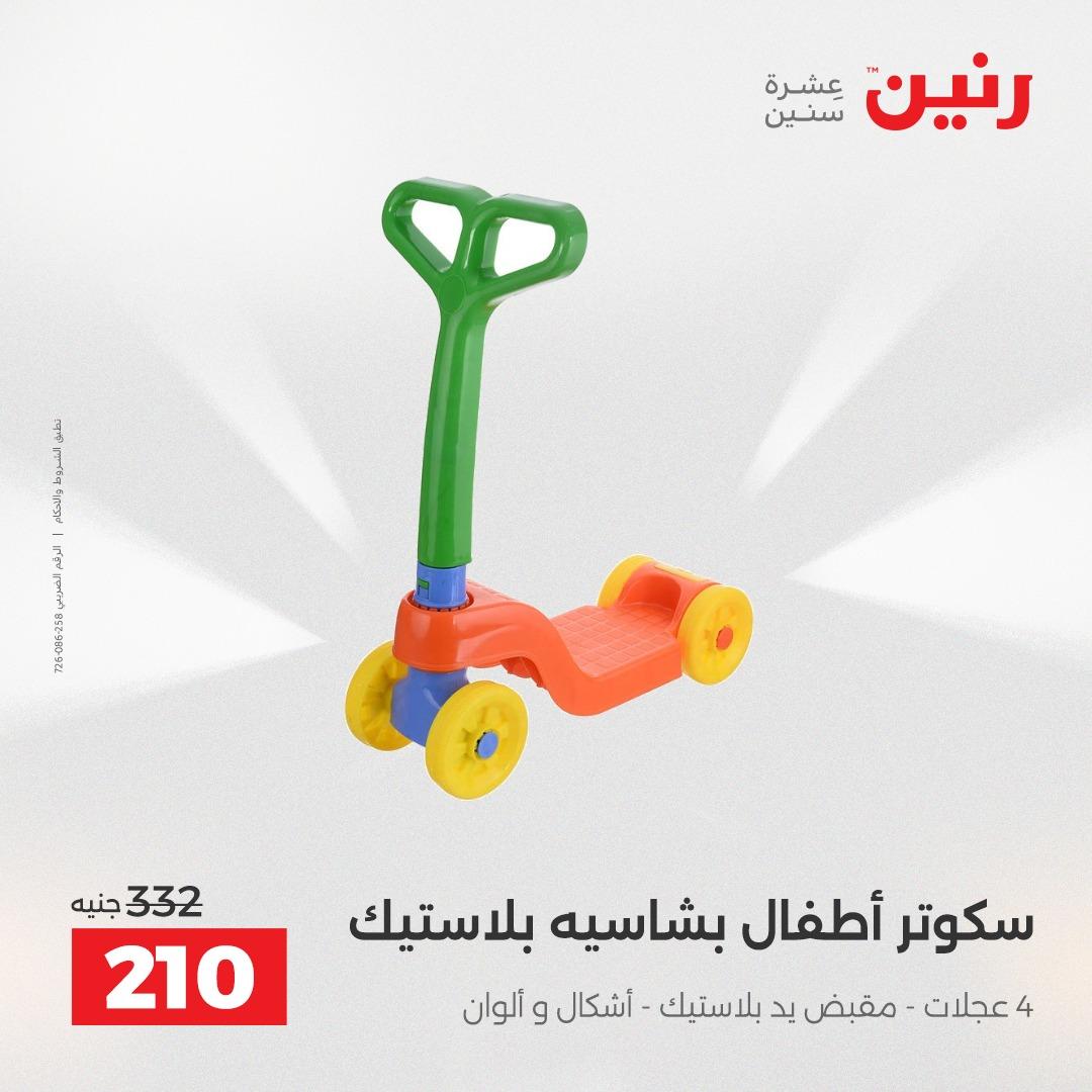 عروض رنين على الشنط و العاب الاطفال 2-3 يونيو 2026 صفحة 58 - raneen offers 2-3 June 2026 page 58