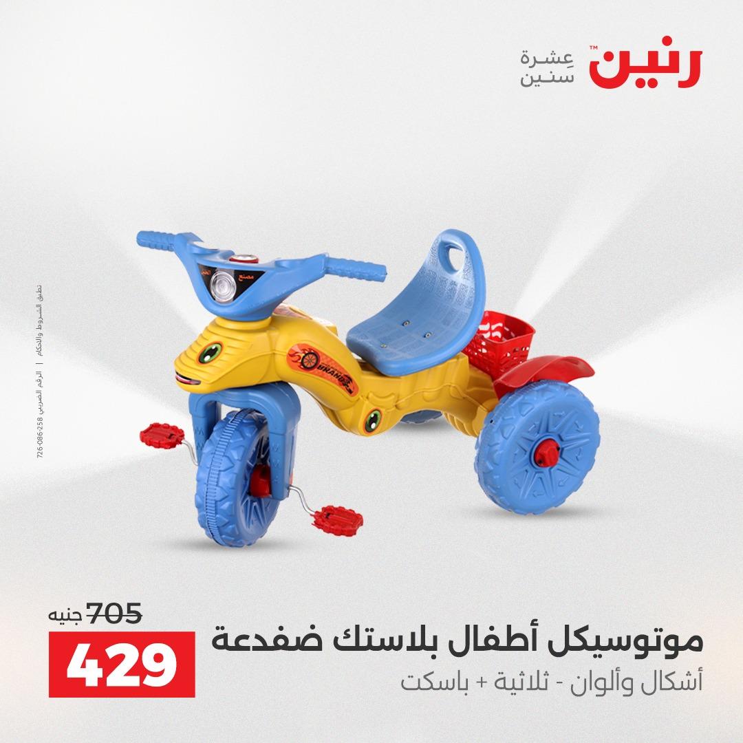 عروض رنين على الشنط و العاب الاطفال 2-3 يونيو 2026 صفحة 59 - raneen offers 2-3 June 2026 page 59
