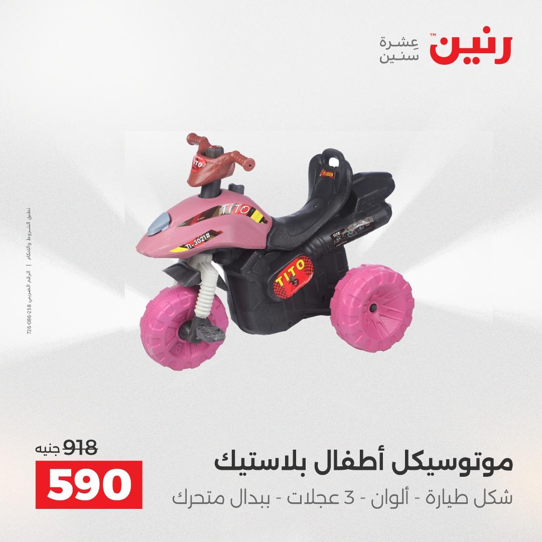 عروض رنين على الشنط و العاب الاطفال 2-3 يونيو 2026 صفحة 60 - raneen offers 2-3 June 2026 page 60