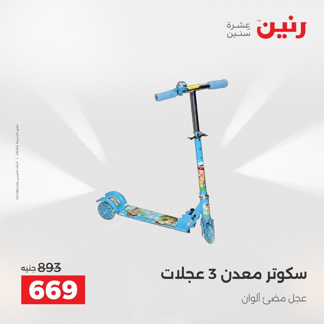 عروض رنين على الشنط و العاب الاطفال 2-3 يونيو 2026 صفحة 62 - raneen offers 2-3 June 2026 page 62