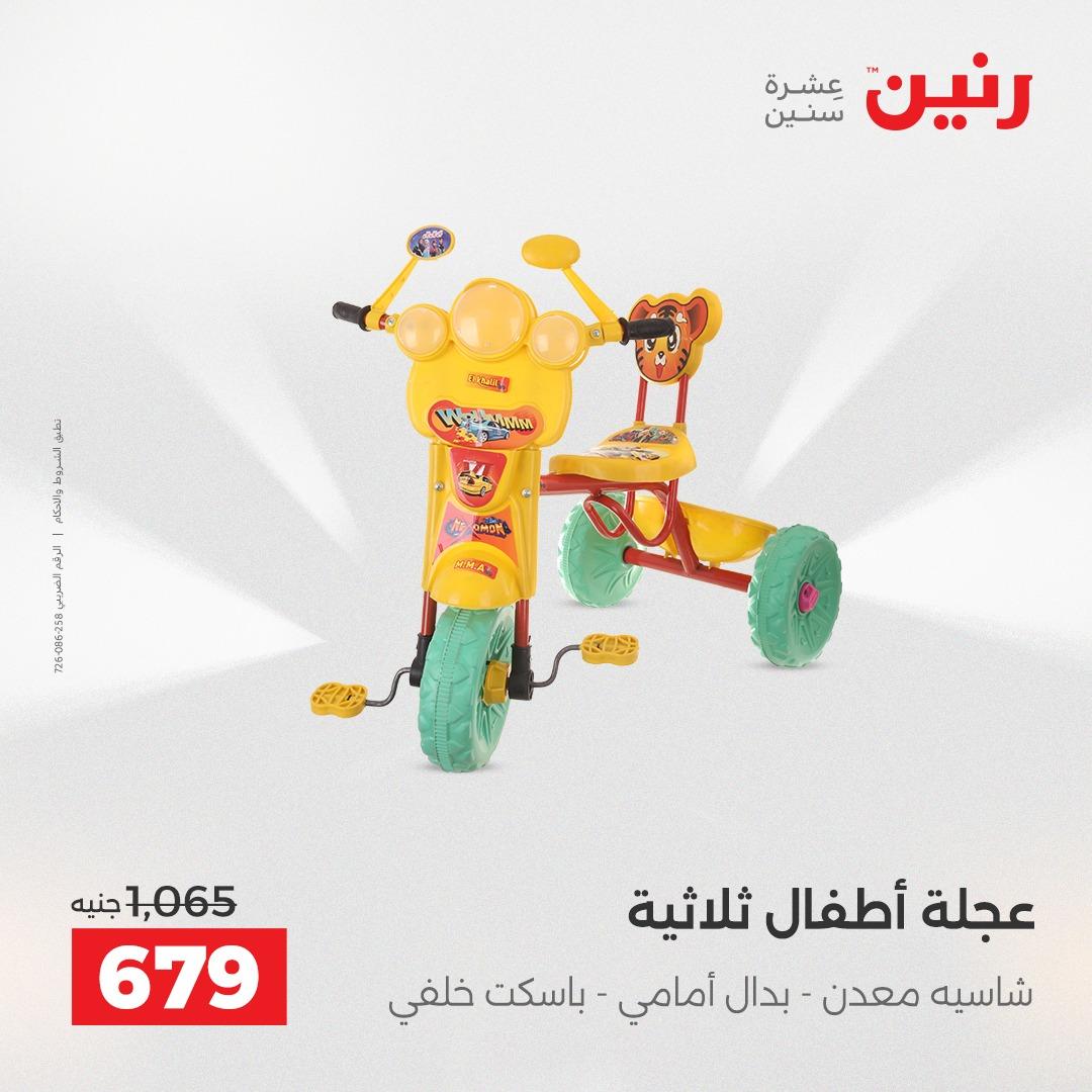 عروض رنين على الشنط و العاب الاطفال 2-3 يونيو 2026 صفحة 64 - raneen offers 2-3 June 2026 page 64