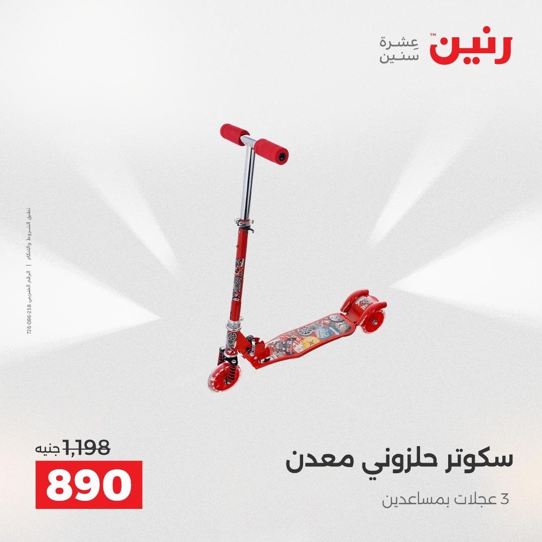 عروض رنين على الشنط و العاب الاطفال 2-3 يونيو 2026 صفحة 67 - raneen offers 2-3 June 2026 page 67