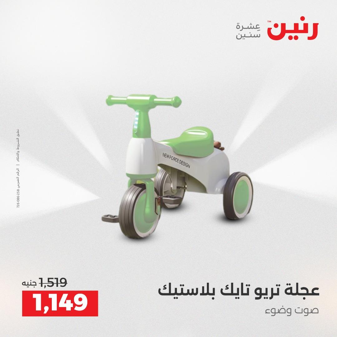 عروض رنين على الشنط و العاب الاطفال 2-3 يونيو 2026 صفحة 69 - raneen offers 2-3 June 2026 page 69