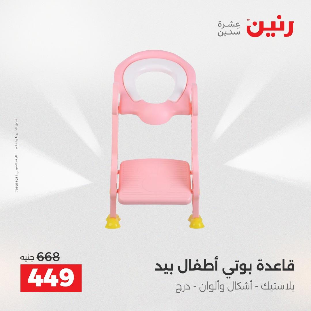 عروض رنين على الشنط و العاب الاطفال 2-3 يونيو 2026 صفحة 73 - raneen offers 2-3 June 2026 page 73