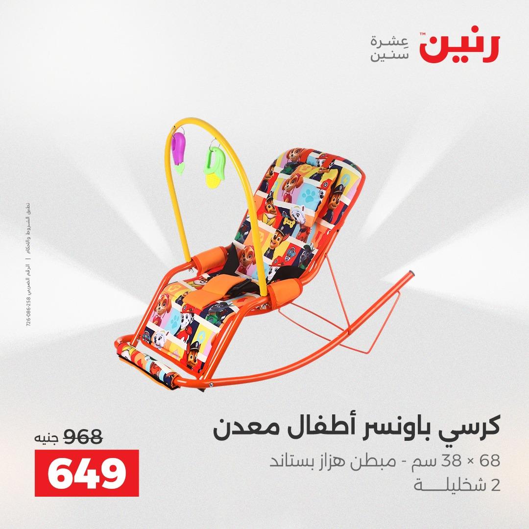 عروض رنين على الشنط و العاب الاطفال 2-3 يونيو 2026 صفحة 74 - raneen offers 2-3 June 2026 page 74