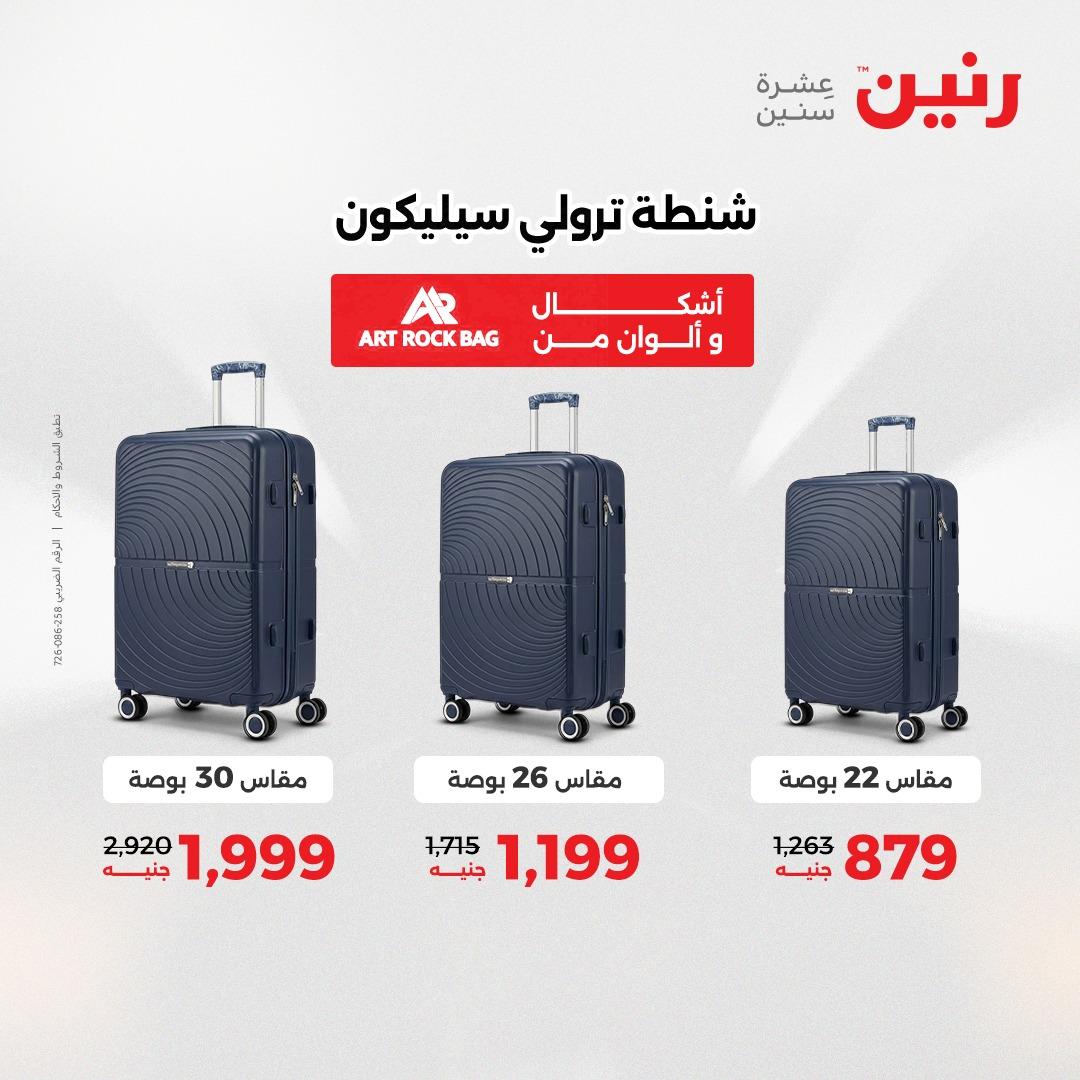 عروض رنين على الشنط و العاب الاطفال 2-3 يونيو 2026 صفحة 77 - raneen offers 2-3 June 2026 page 77