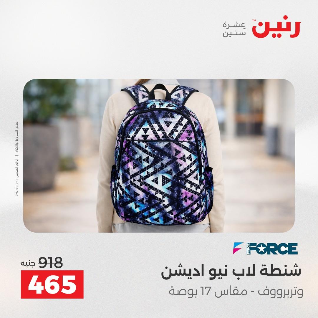 عروض رنين على الشنط و العاب الاطفال 2-3 يونيو 2026 صفحة 78 - raneen offers 2-3 June 2026 page 78