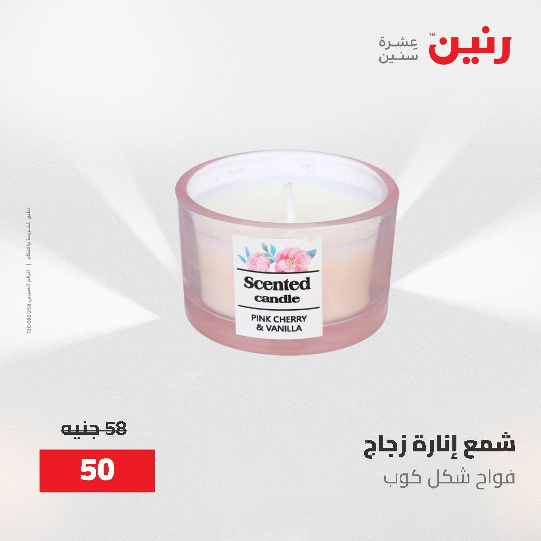 عروض رنين على الديكورات 2-3 يونيو 2026 صفحة 15 - raneen offers 2-3 June 2026 page 15