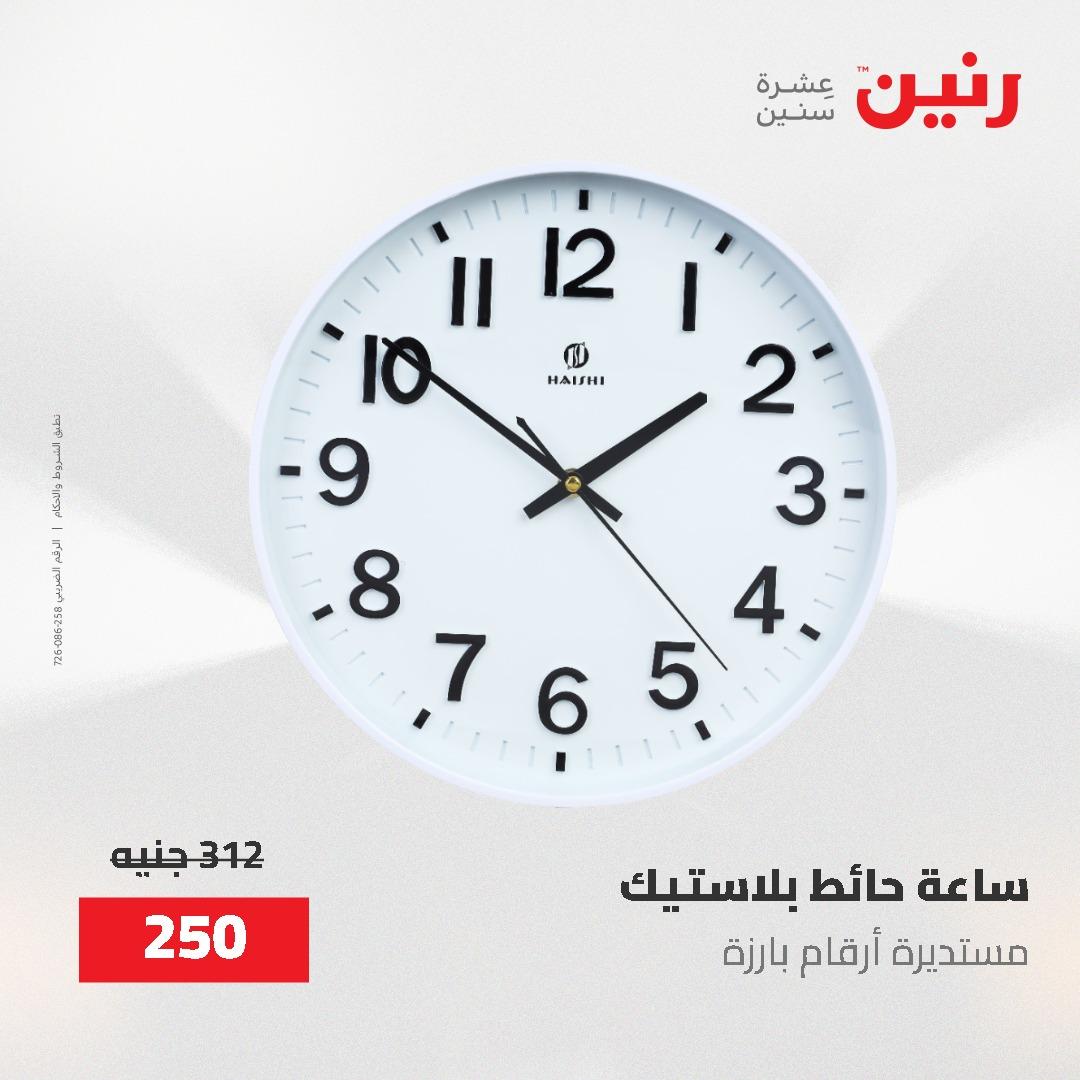 عروض رنين على الديكورات 2-3 يونيو 2026 صفحة 17 - raneen offers 2-3 June 2026 page 17