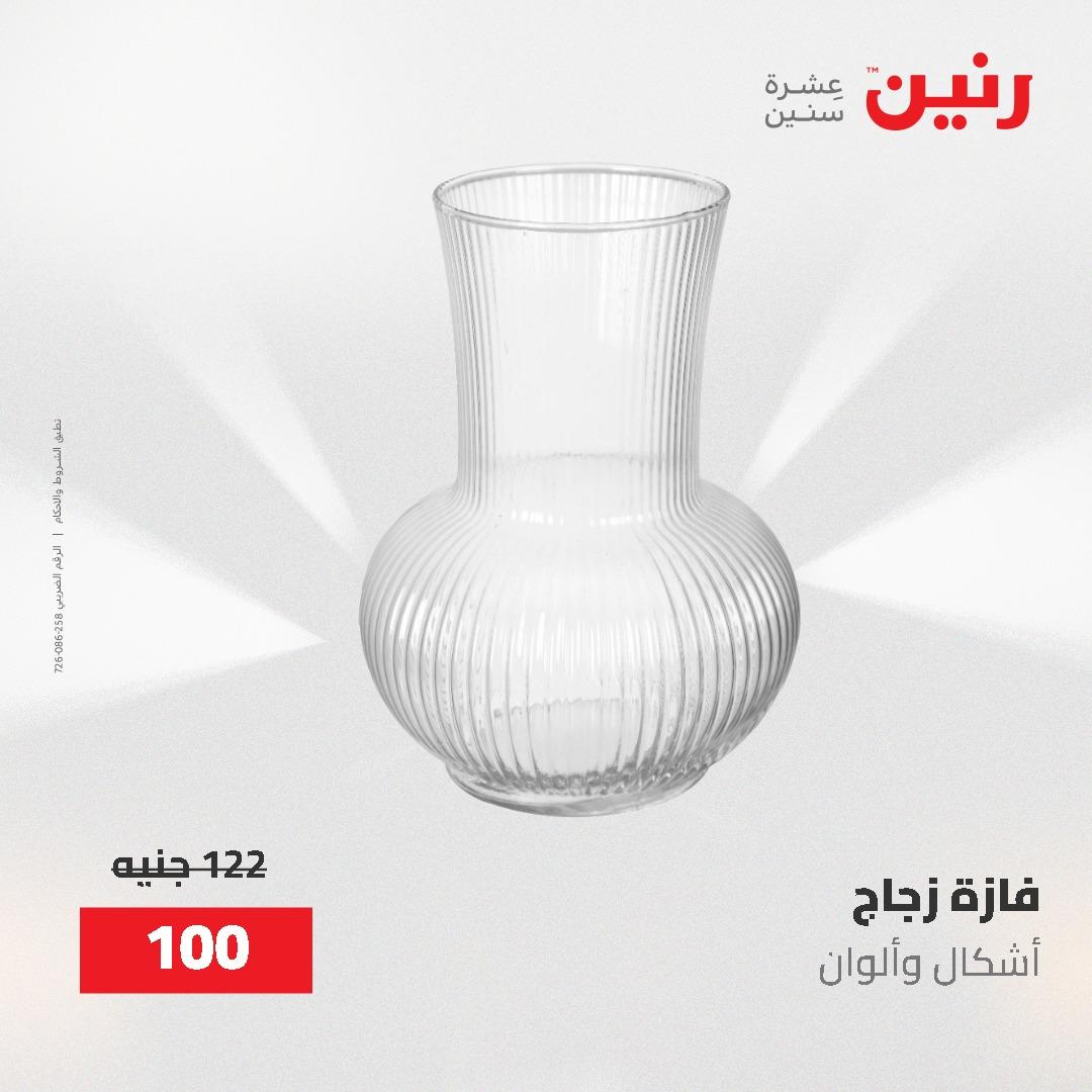 عروض رنين على الديكورات 2-3 يونيو 2026 صفحة 25 - raneen offers 2-3 June 2026 page 25