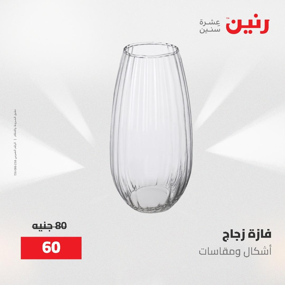 عروض رنين على الديكورات 2-3 يونيو 2026 صفحة 33 - raneen offers 2-3 June 2026 page 33