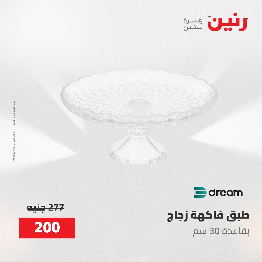 عروض رنين على الديكورات 2-3 يونيو 2026 صفحة 36 - raneen offers 2-3 June 2026 page 36