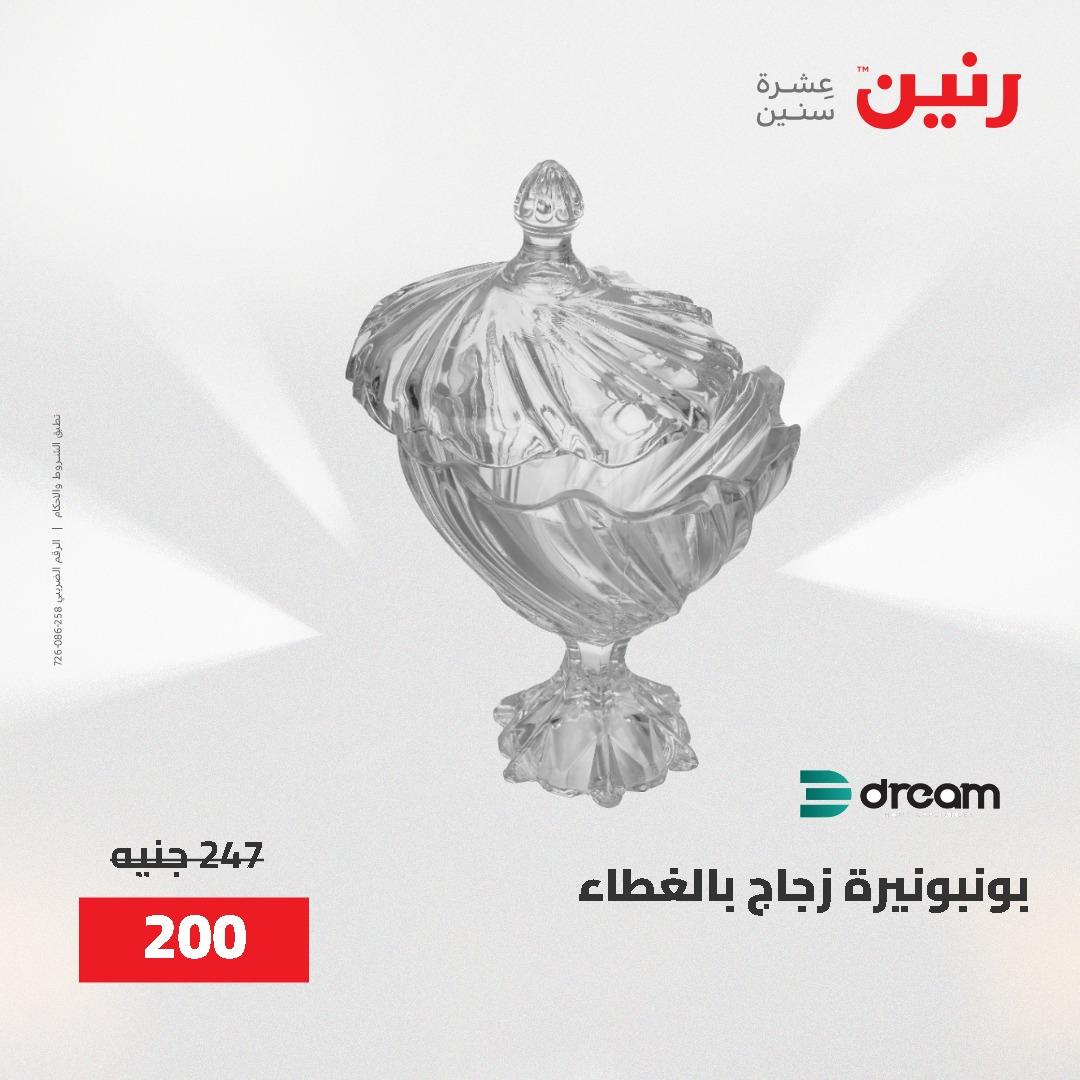 عروض رنين على الديكورات 2-3 يونيو 2026 صفحة 37 - raneen offers 2-3 June 2026 page 37